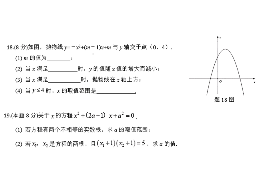 湖北省武汉市光谷实验中学2024-2025学年九年级上学期9月月考数学测试题 - 副本.pdf_第3页