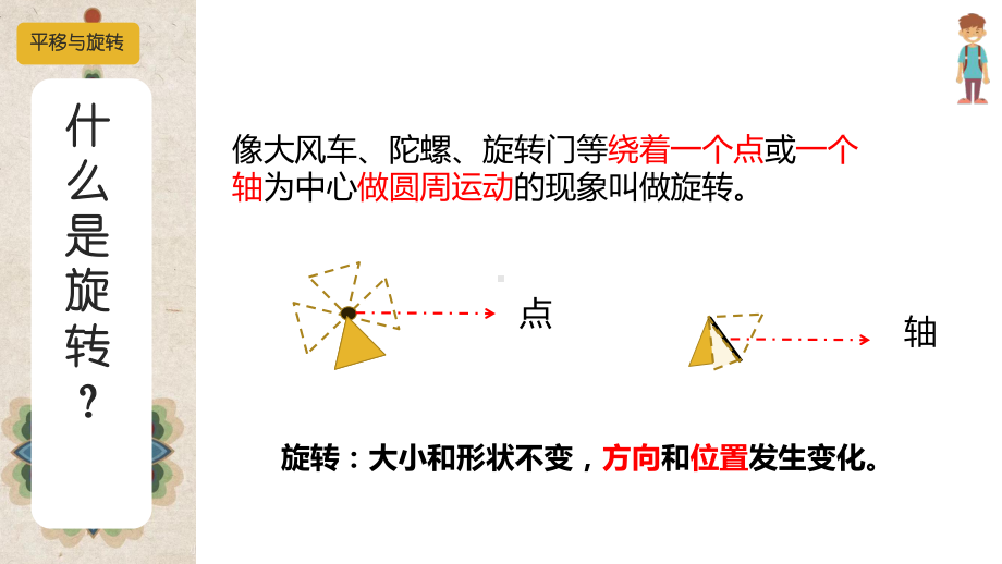 2.3《平移和旋转》（课件）-2023-2024学年三年级下册数学北师大版.pptx_第3页