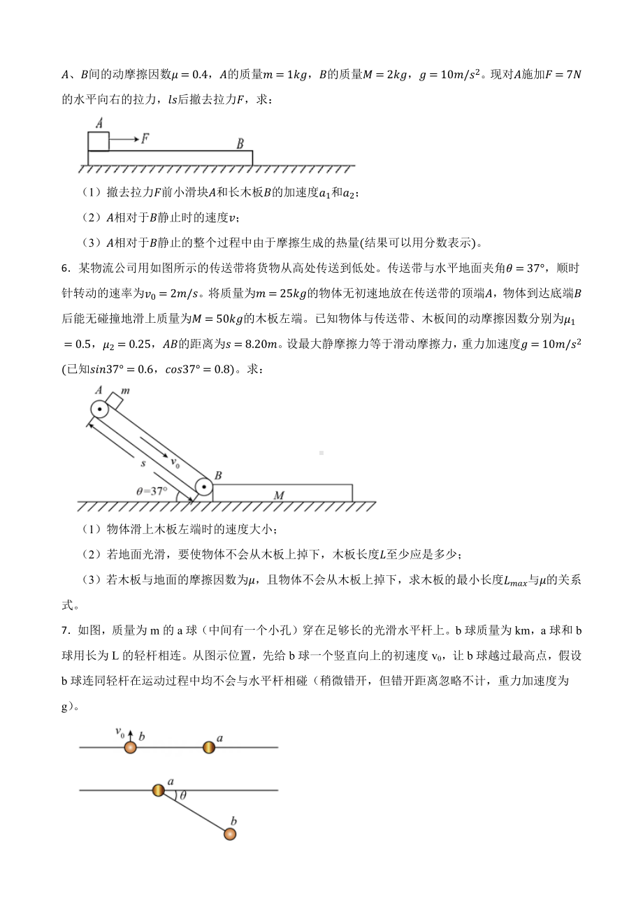 2024年高考物理小专题特训：机械能守恒定律（拔高卷）.docx_第3页