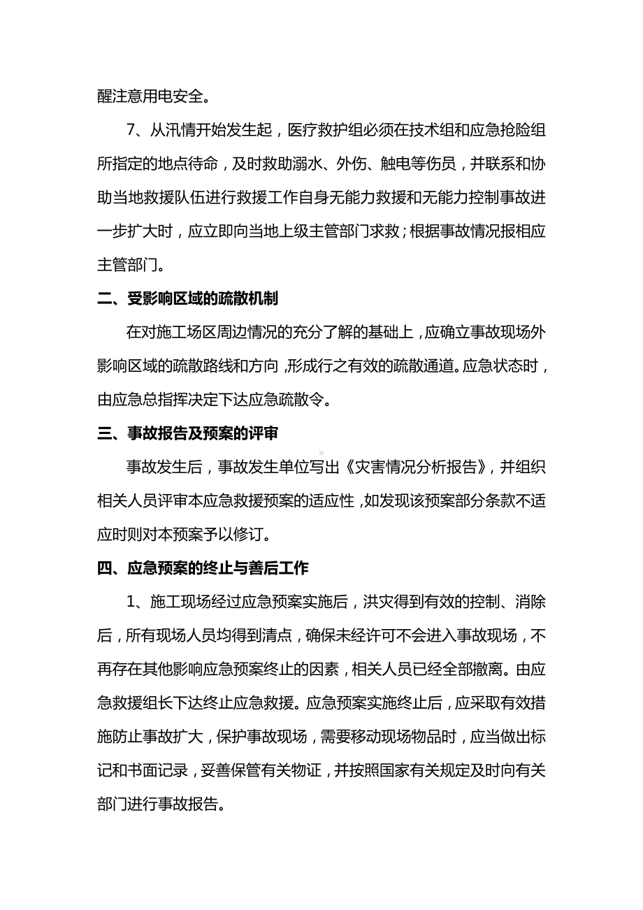 防汛应急预案实施内容.docx_第2页