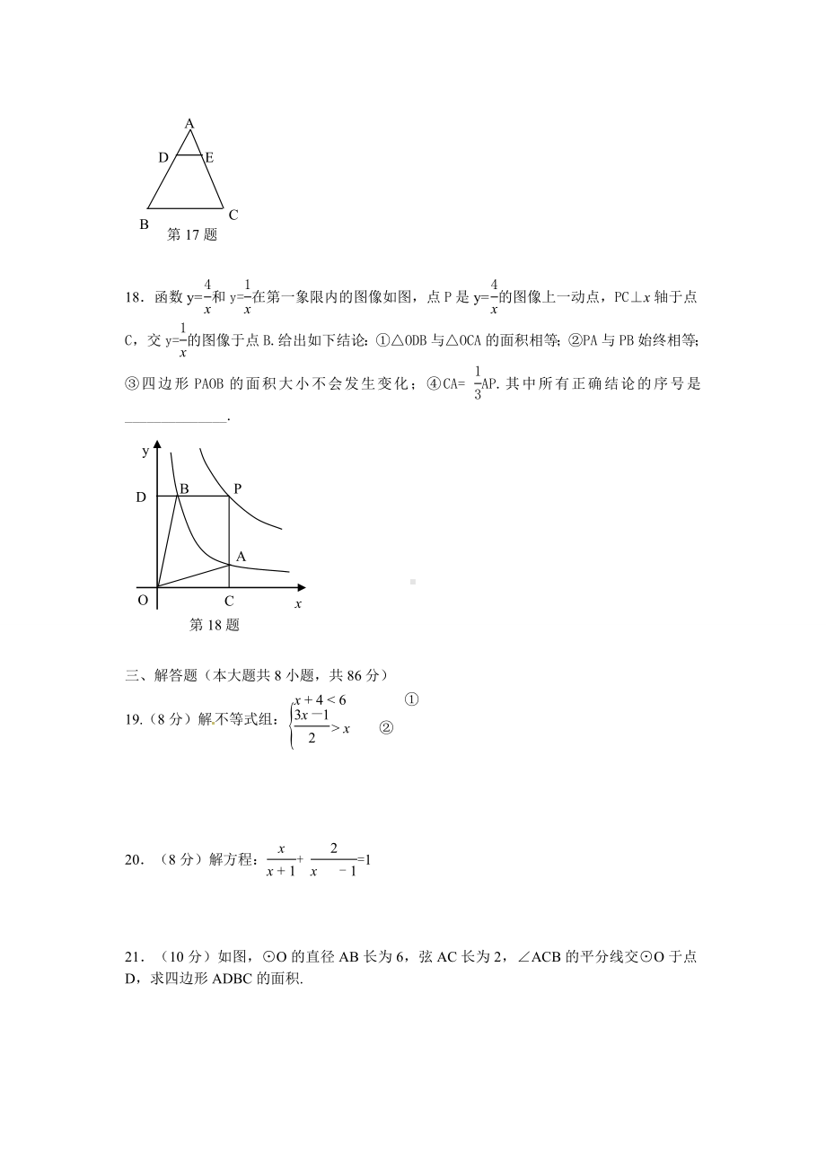 2010年福建省南平市中考数学试题及答案（WORD）.doc_第3页