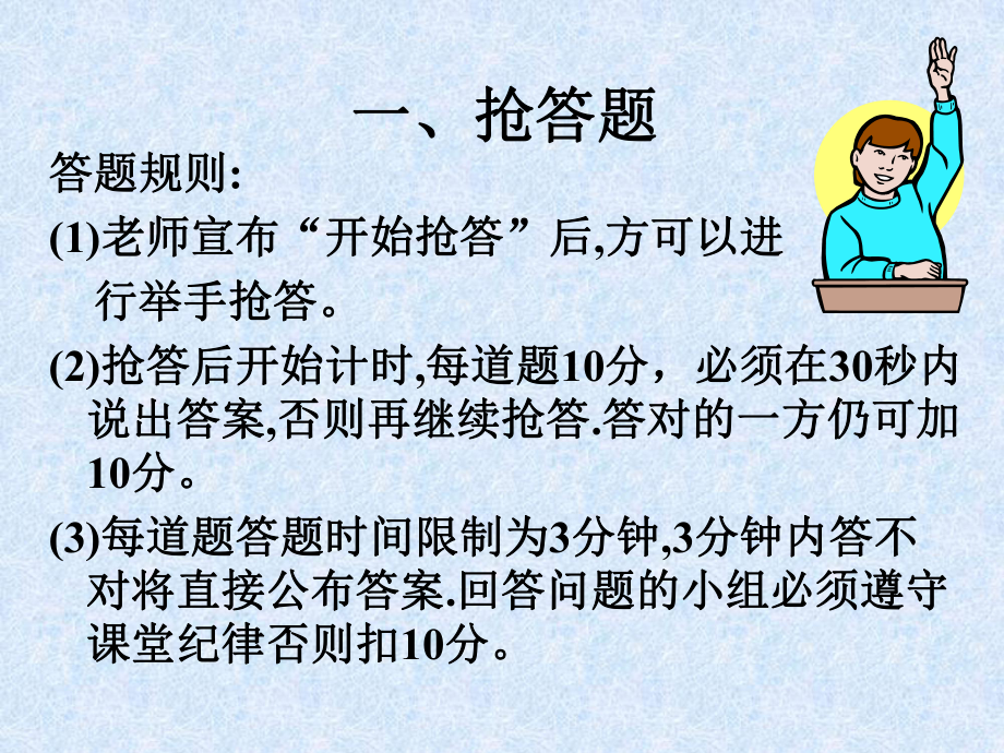 三年级下册数学课件-趣味数学游戏 （共15张PPT） 全国通用.pptx_第3页