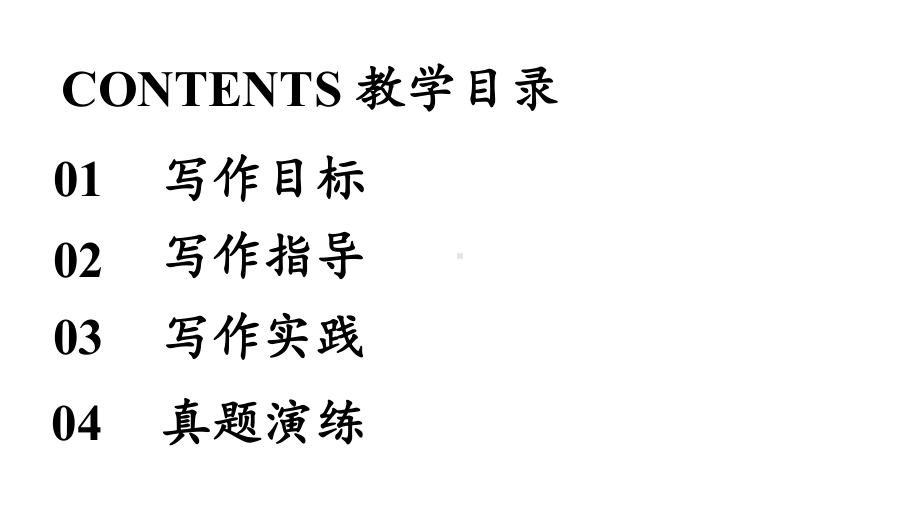 初中语文新人教部编版七年级上册第4单元写作《思路要清晰 》教学课件（2024秋）.pptx_第3页