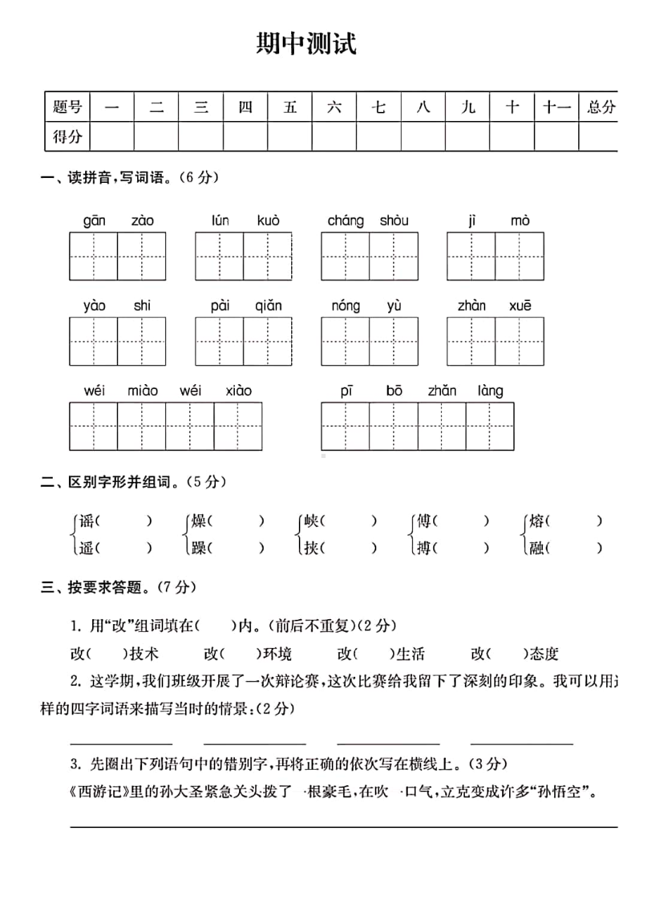 五年级下册语文试题 期中测试卷 苏教版（PDF版含答案）.pdf_第1页