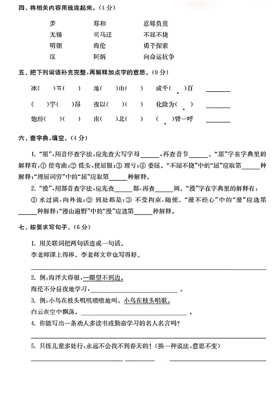 五年级下册语文试题 期中测试卷 苏教版（PDF版含答案）.pdf_第2页