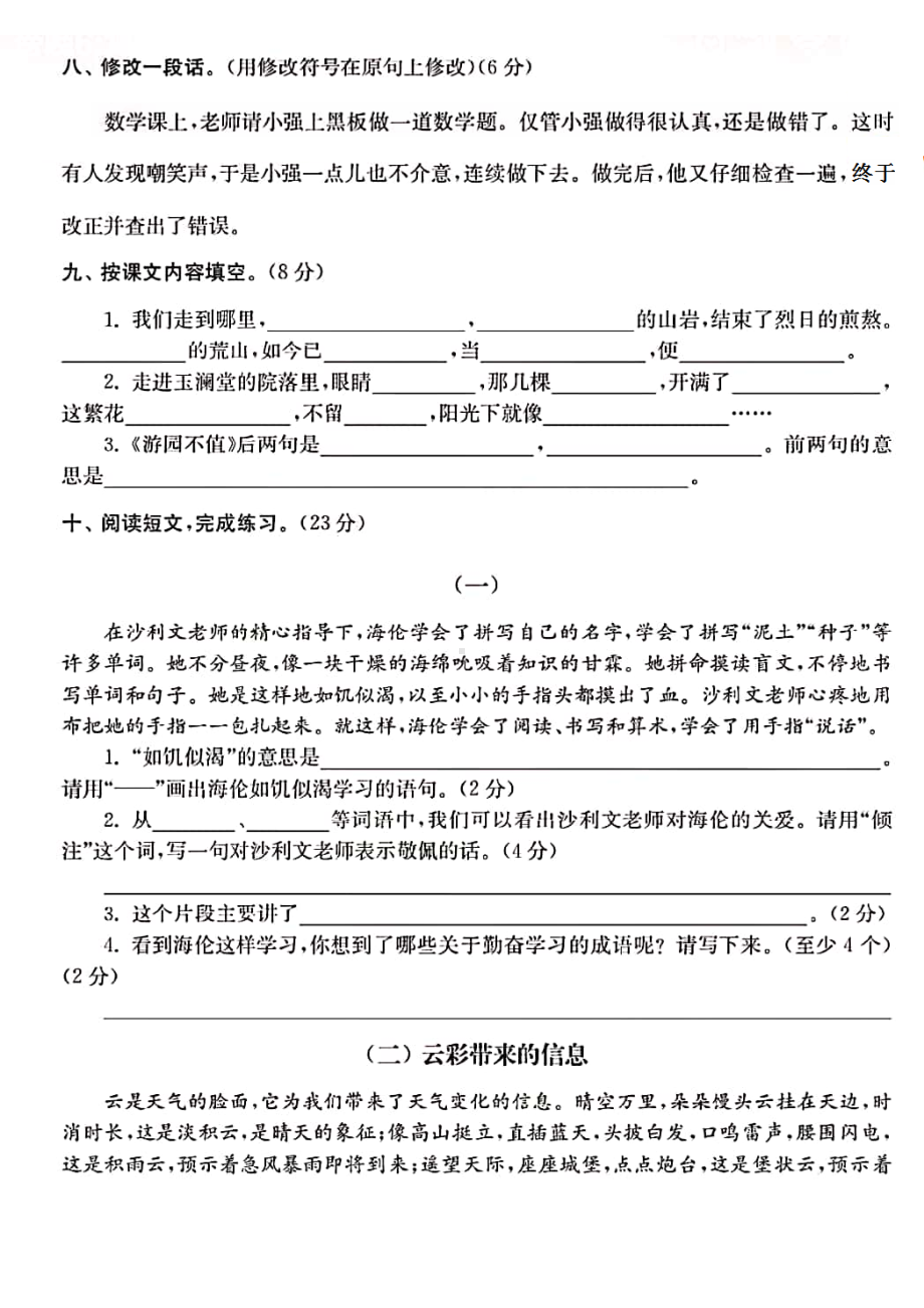 五年级下册语文试题 期中测试卷 苏教版（PDF版含答案）.pdf_第3页