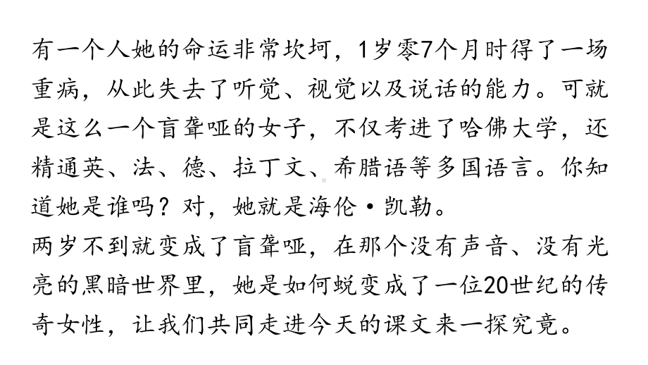 初中语文新人教部编版七年级上册第3单元 11《再塑生命的人 》课时1教学课件（2024秋）.pptx_第2页