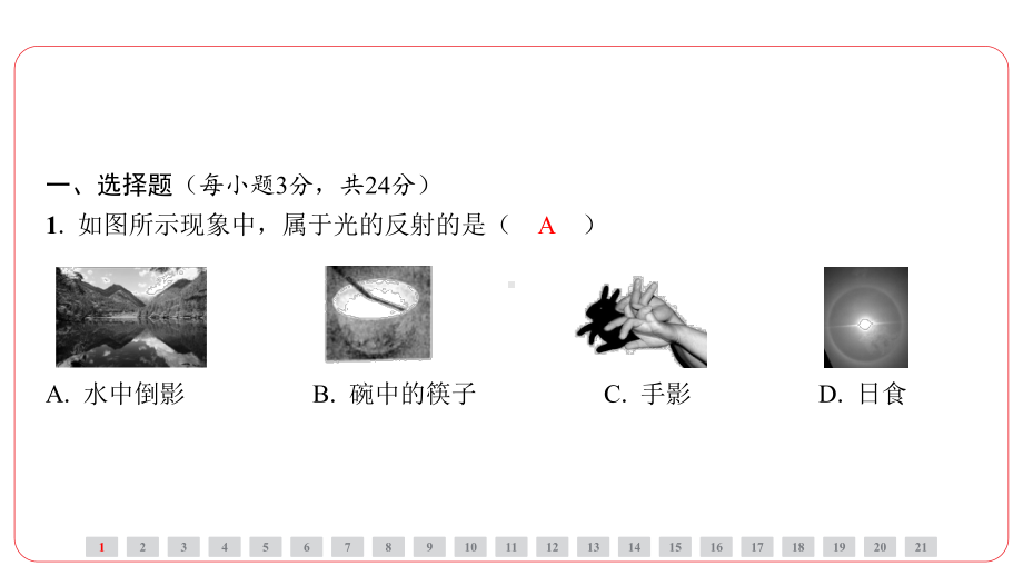 第四章　光现象 综合评价（课件）人教版（2024）物理八年级上册.pptx_第2页