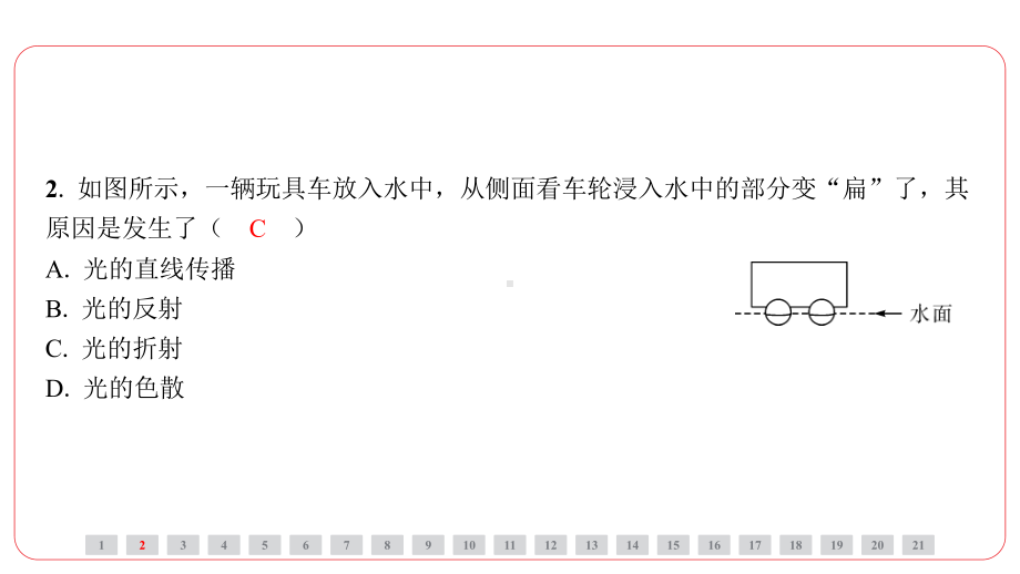 第四章　光现象 综合评价（课件）人教版（2024）物理八年级上册.pptx_第3页