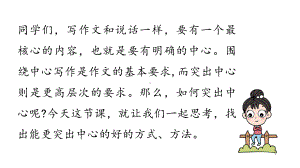 初中语文新人教部编版七年级上册第3单元 写作《如何突出中心》教学课件（2024秋）.pptx