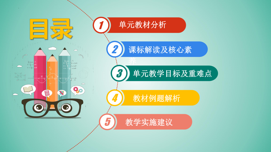 第一单元《观察物体》教材解读（课件）-2023-2024学年五年级下册数学人教版.pptx_第2页