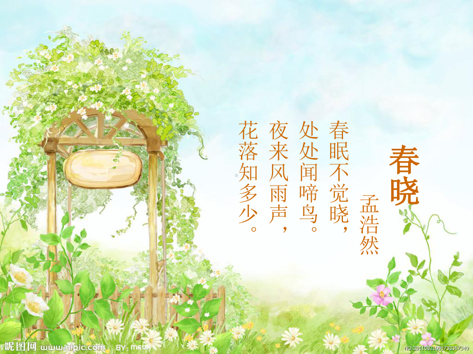 花城版音乐第二单元 渴望春天 课件（19张幻灯片）.ppt_第2页