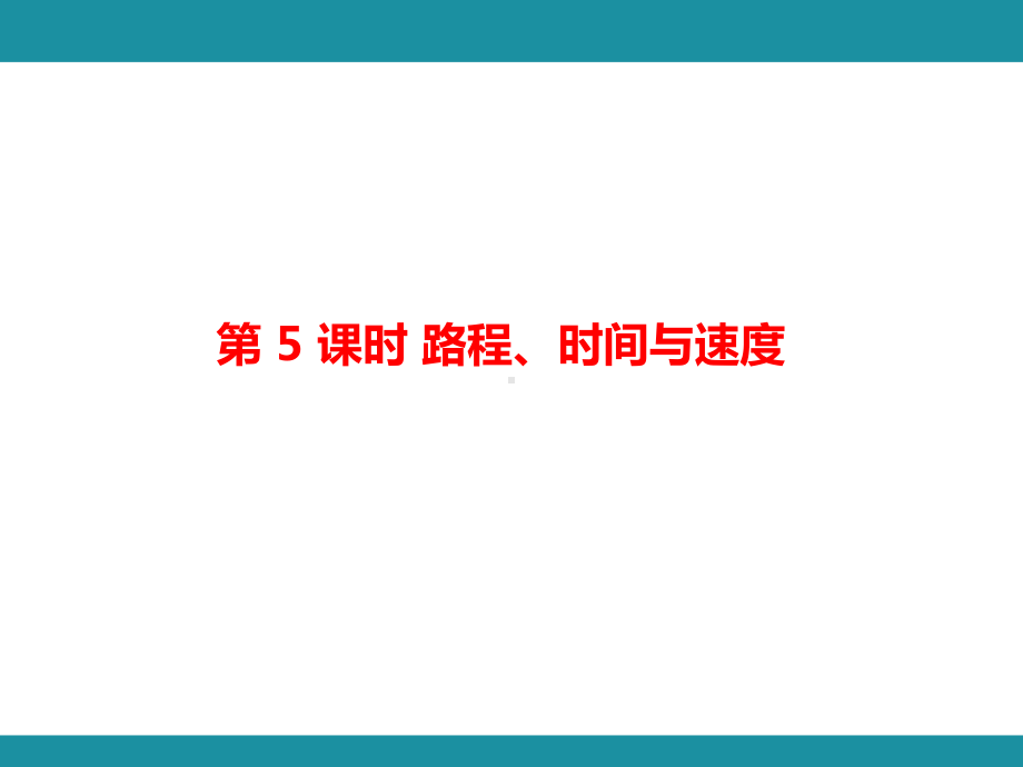 第六单元 除 法 单元知识考点梳理3（课件）-2024-2025学年北师大版数学四年级上册.pptx_第2页