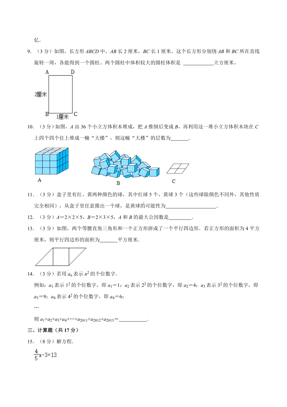 陕西省西安市灞桥区西安国际港务区铁一中陆港初级中学陆港分校2023-2024学年小升初分班考数学试题.docx_第2页