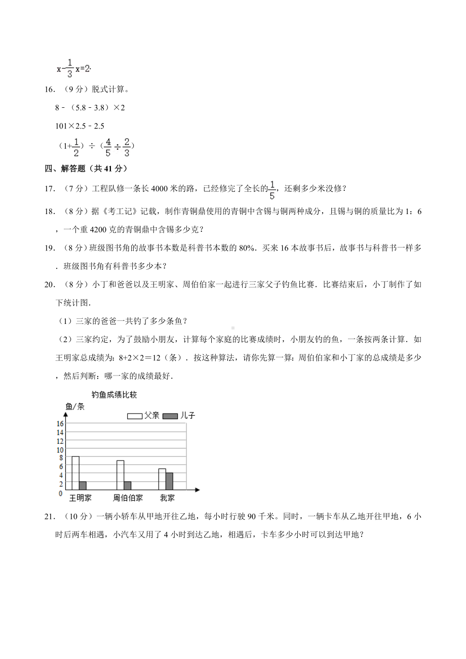 陕西省西安市灞桥区西安国际港务区铁一中陆港初级中学陆港分校2023-2024学年小升初分班考数学试题.docx_第3页