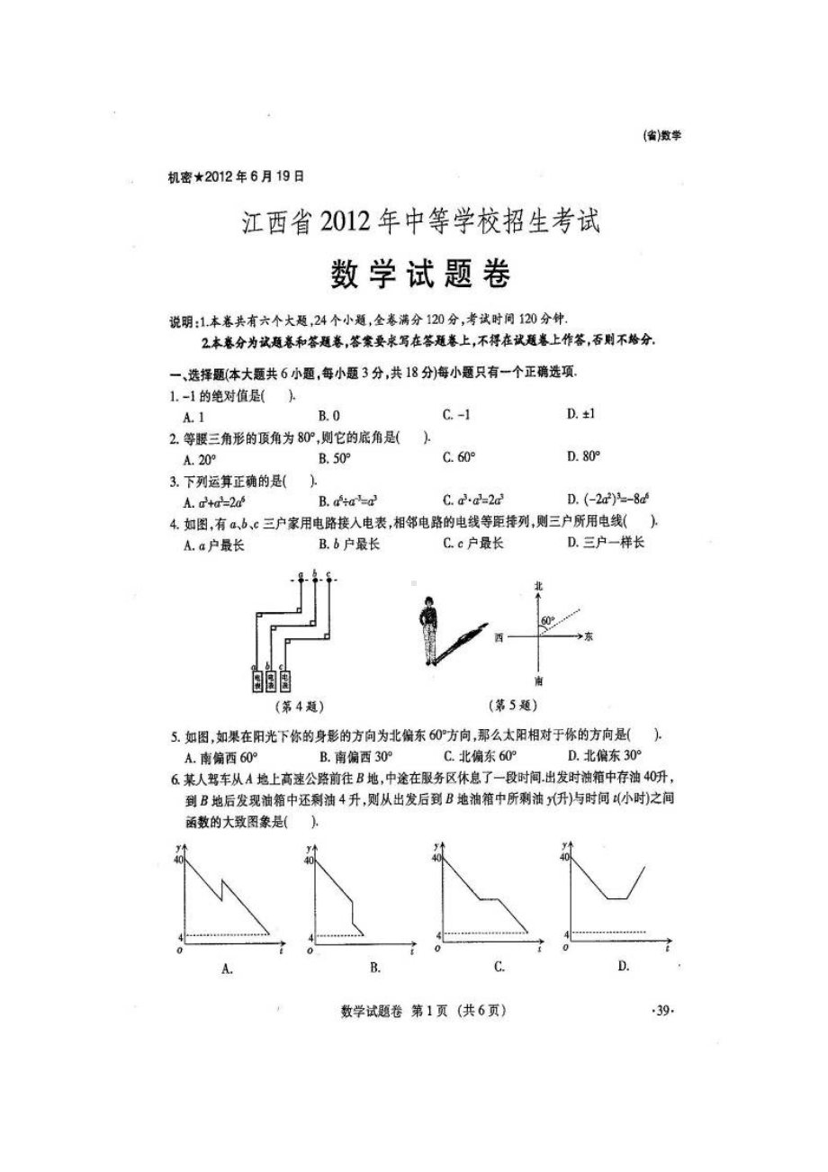 江西省2012年中考数学试题（扫描版）.doc_第1页