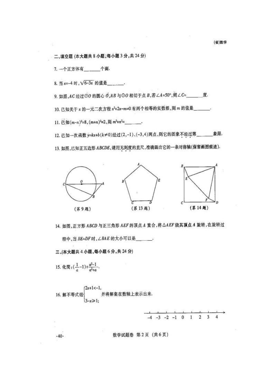 江西省2012年中考数学试题（扫描版）.doc_第2页