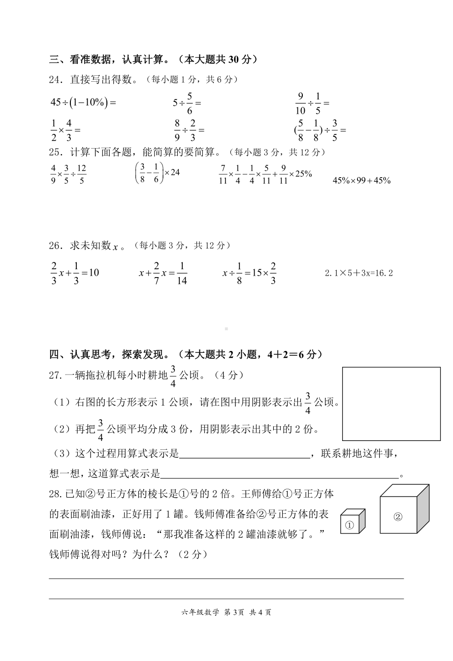 江苏省南京市建邺区2023-2024学年六年级上学期期末数学试卷 - 副本.pdf_第3页