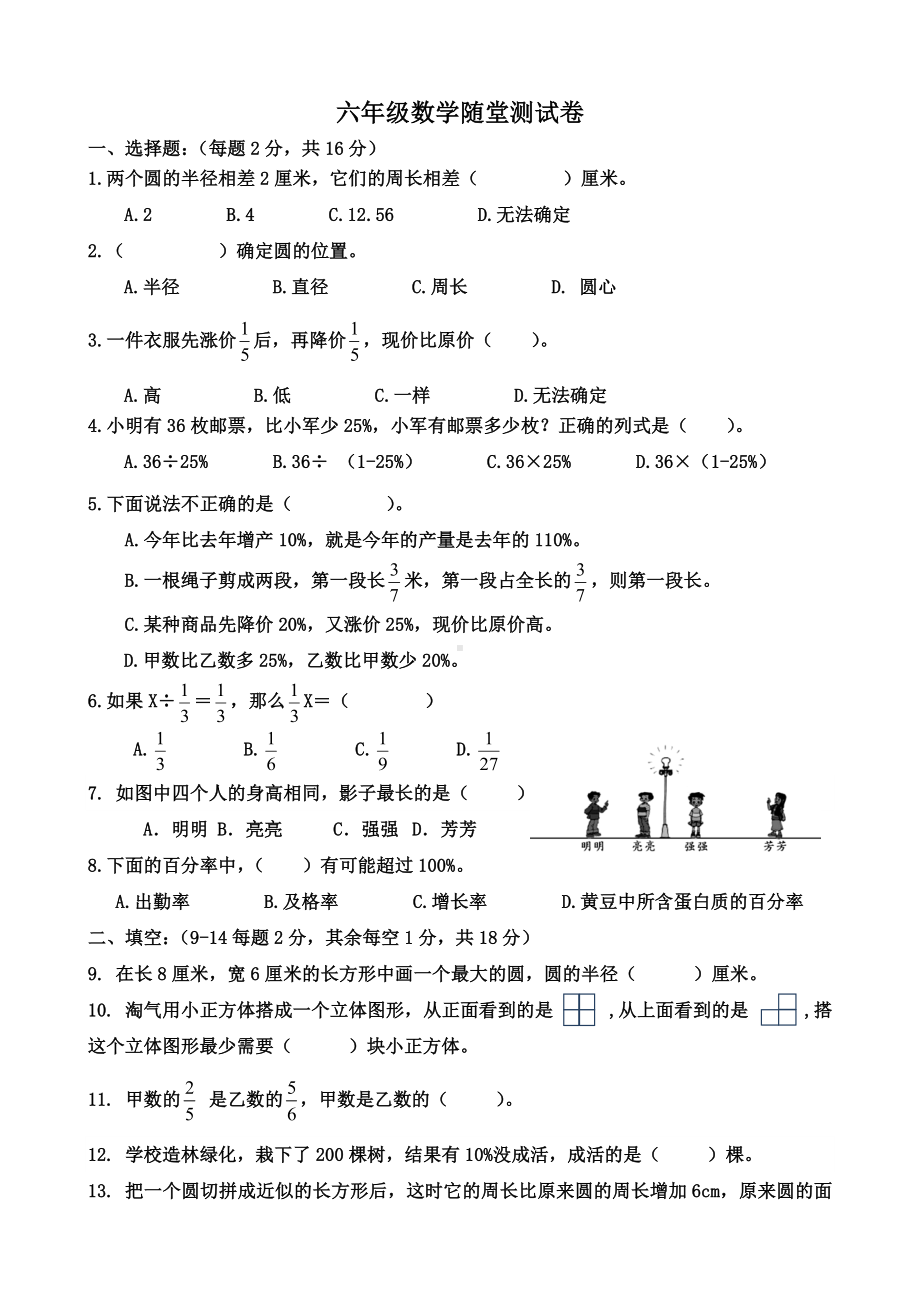 期中练习试卷（1-4单元）（试卷）-2023-2024学年六年级下册数学北师大版.docx_第1页