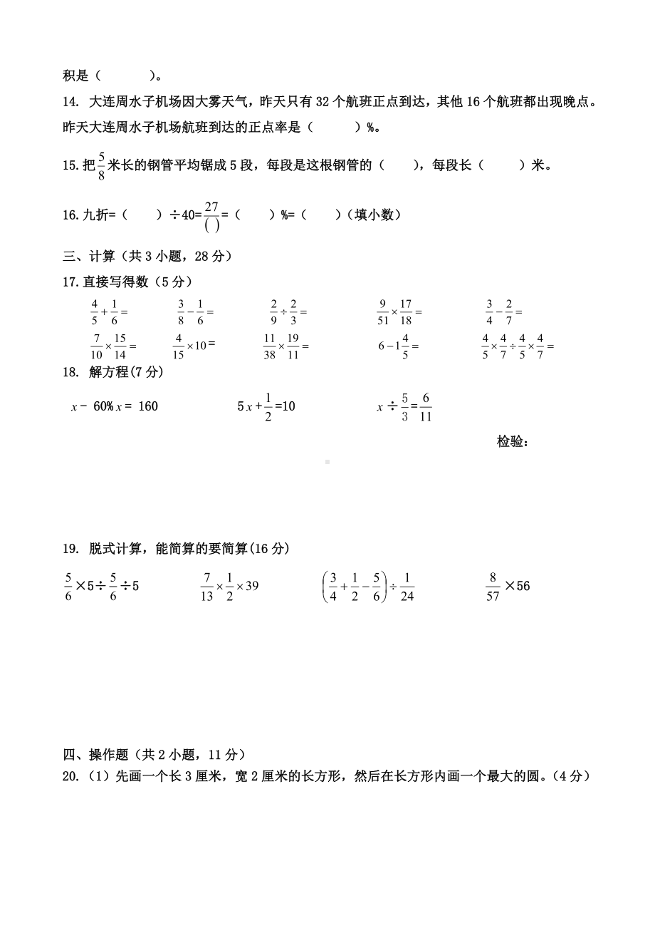 期中练习试卷（1-4单元）（试卷）-2023-2024学年六年级下册数学北师大版.docx_第2页