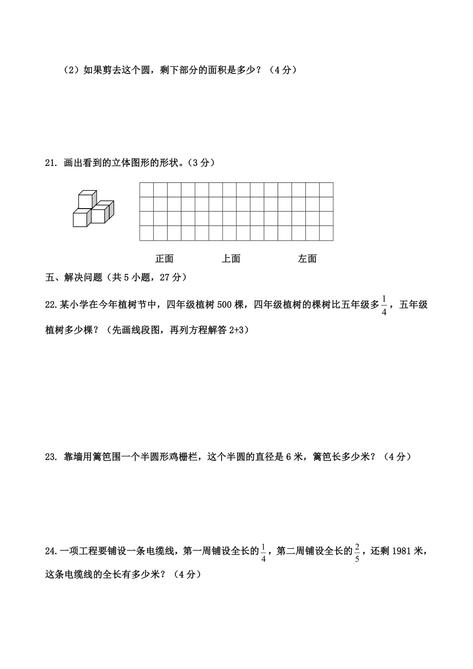 期中练习试卷（1-4单元）（试卷）-2023-2024学年六年级下册数学北师大版.docx_第3页