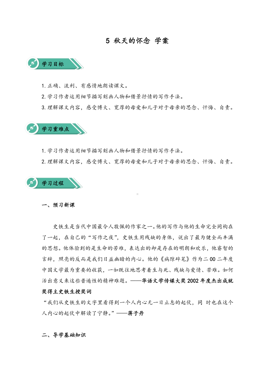 第5课《秋天的怀念》导学案-2024-2025学年统编版语文七年级上册（2024）.docx_第1页