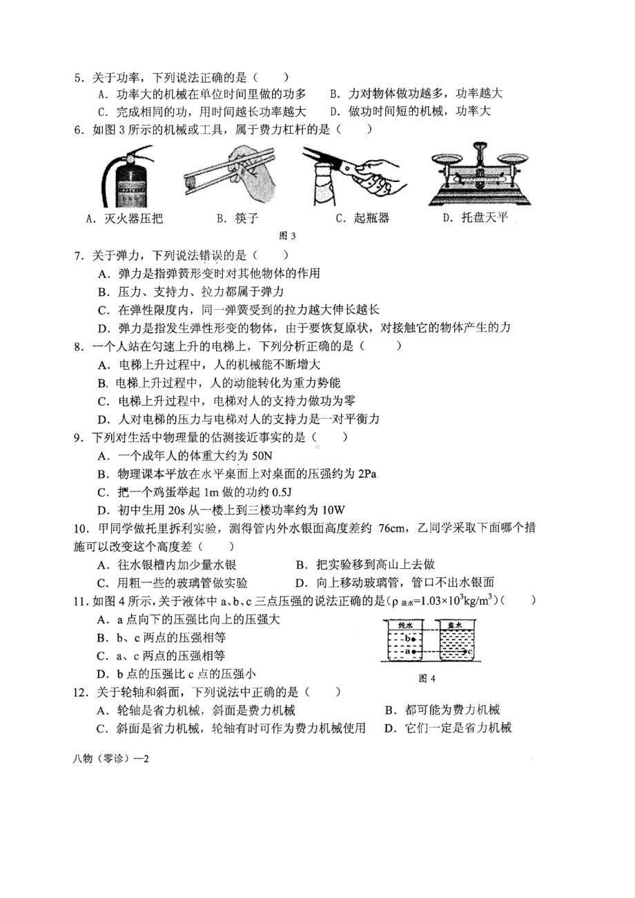 四川省成都市锦江区2013-2014学年八年级下学期“零诊”考试物理试题（扫描版）.doc_第2页