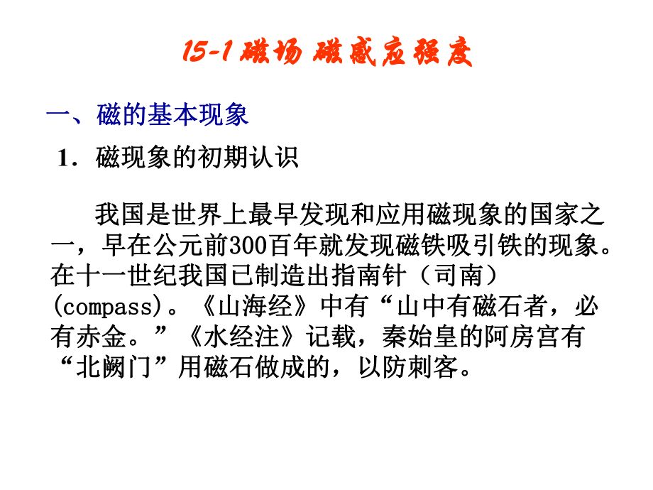 高中物理奥林匹克竞赛专题---《电磁学》PPT课件(共43张PPT).ppt_第2页