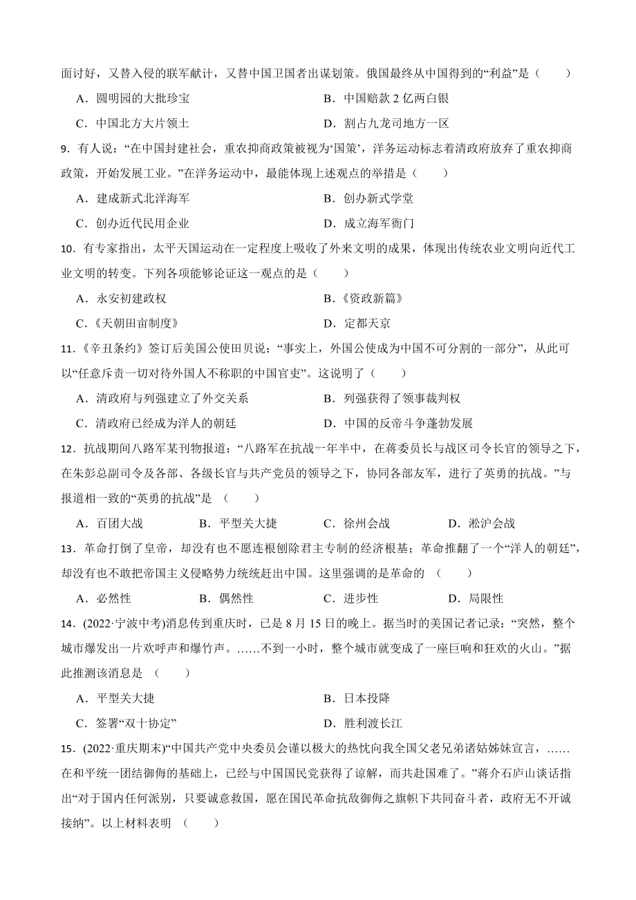 2023-2024学年统编版八年级上册历史期末综合训练题.docx_第2页