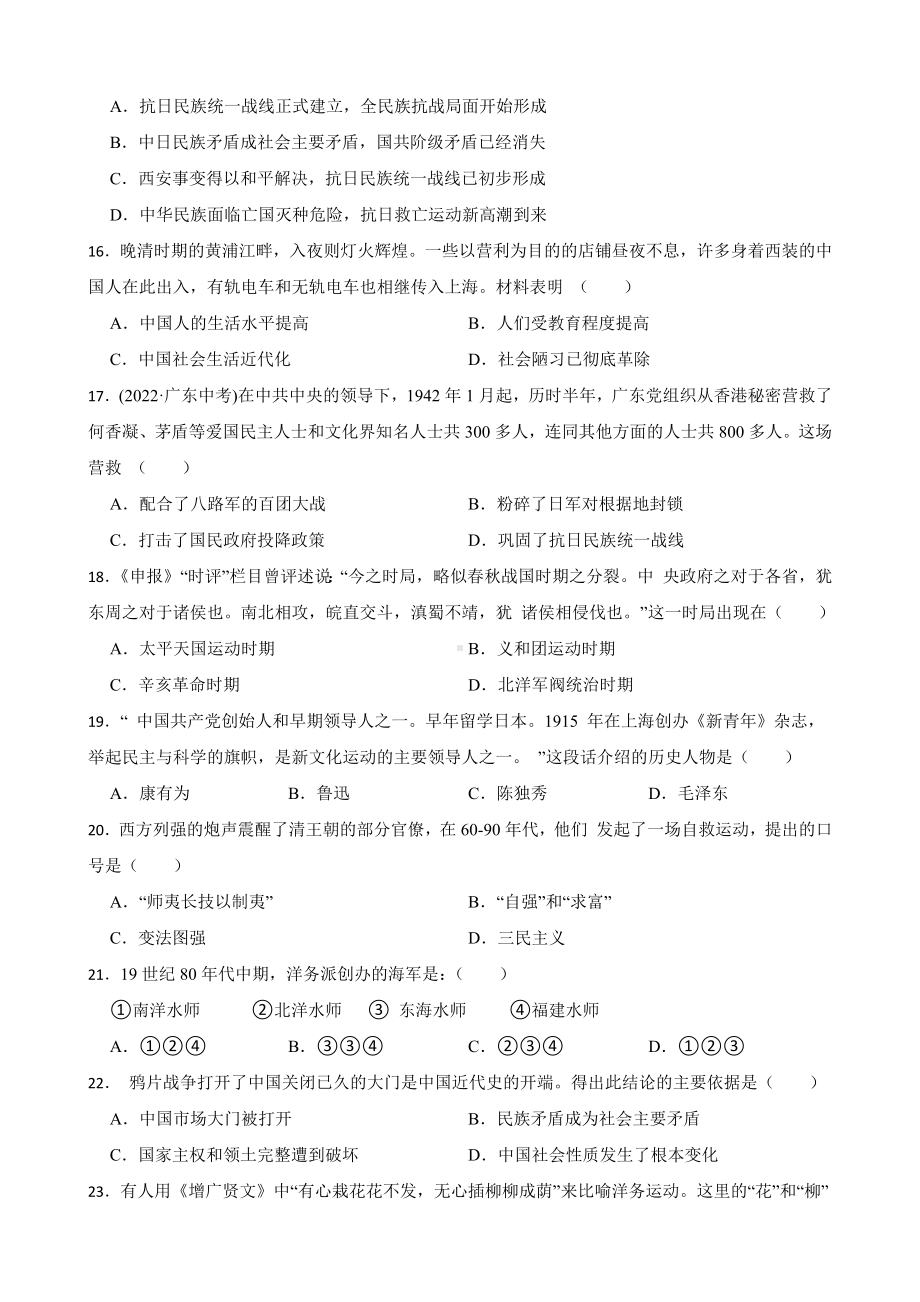 2023-2024学年统编版八年级上册历史期末综合训练题.docx_第3页