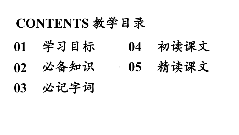 初中语文新人教部编版七年级上册第3单元 10《往事依依》课时1教学课件（2024秋）.pptx_第3页