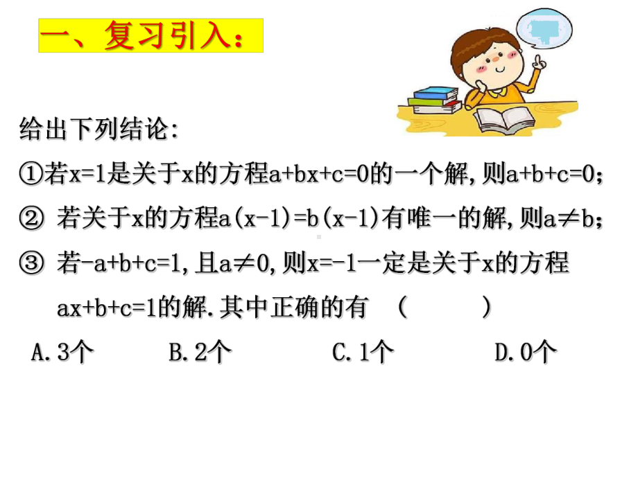 4.2.2解一元一次方程 - 移项课件 2024-2025学年苏科版七年级数学上册.pptx_第3页