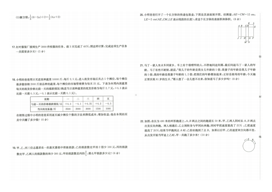 陕西省西安市2021-2022学年六年级下学期期末考数学试卷 .docx_第2页