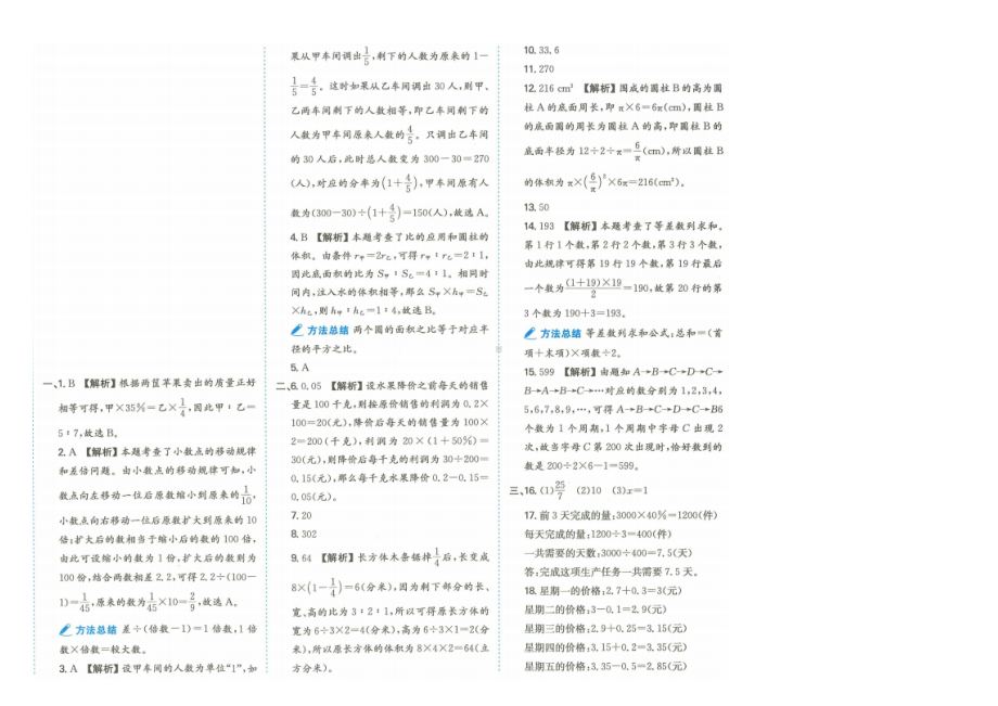 陕西省西安市2021-2022学年六年级下学期期末考数学试卷 .docx_第3页