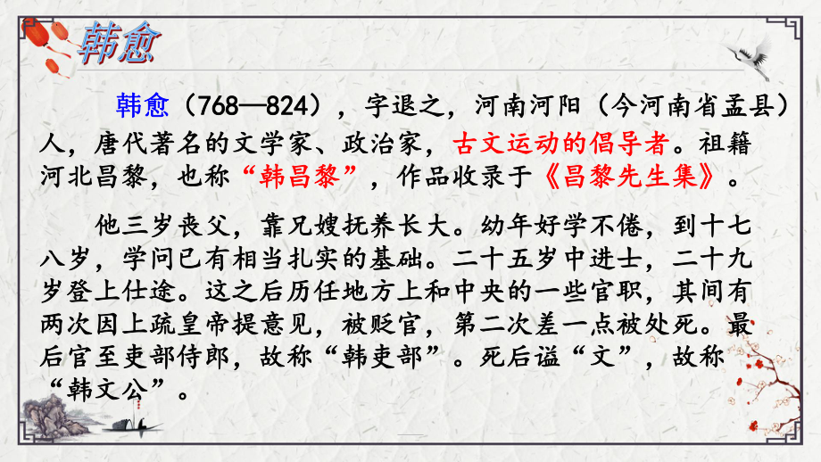 《师说》课件44张 2023-2024学年统编版高中语文必修上册.pptx_第3页