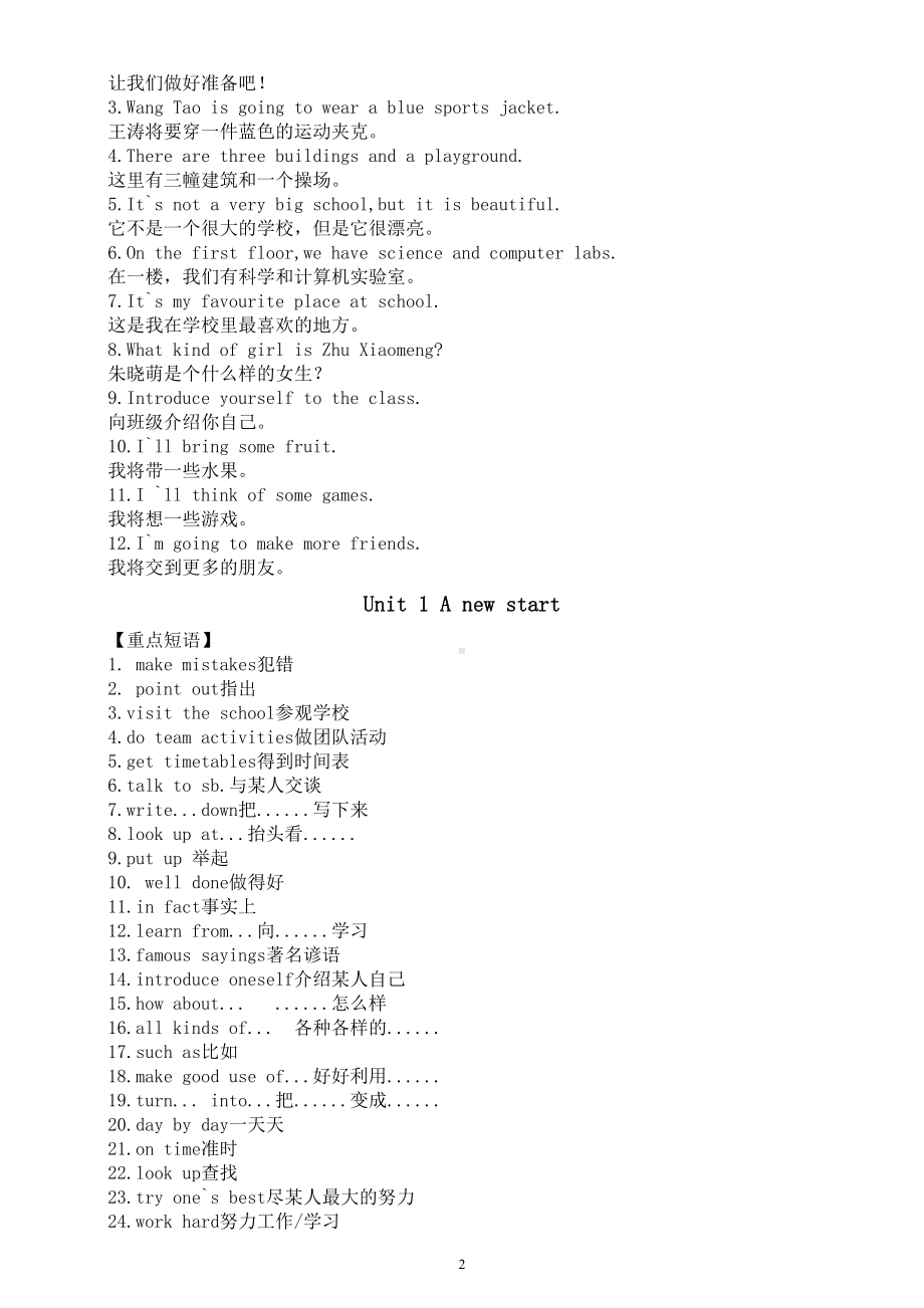 初中英语新外研版七年级上册Starter—Unit 1重点短语和句型（2024秋）.doc_第2页