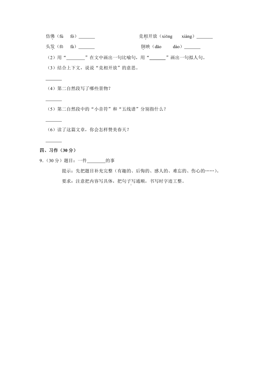 （精品真题）2018-2019学年甘肃省张掖市甘州区马神庙小学三年级（下）期中语文试卷（人教部编版含答案）.pdf_第3页