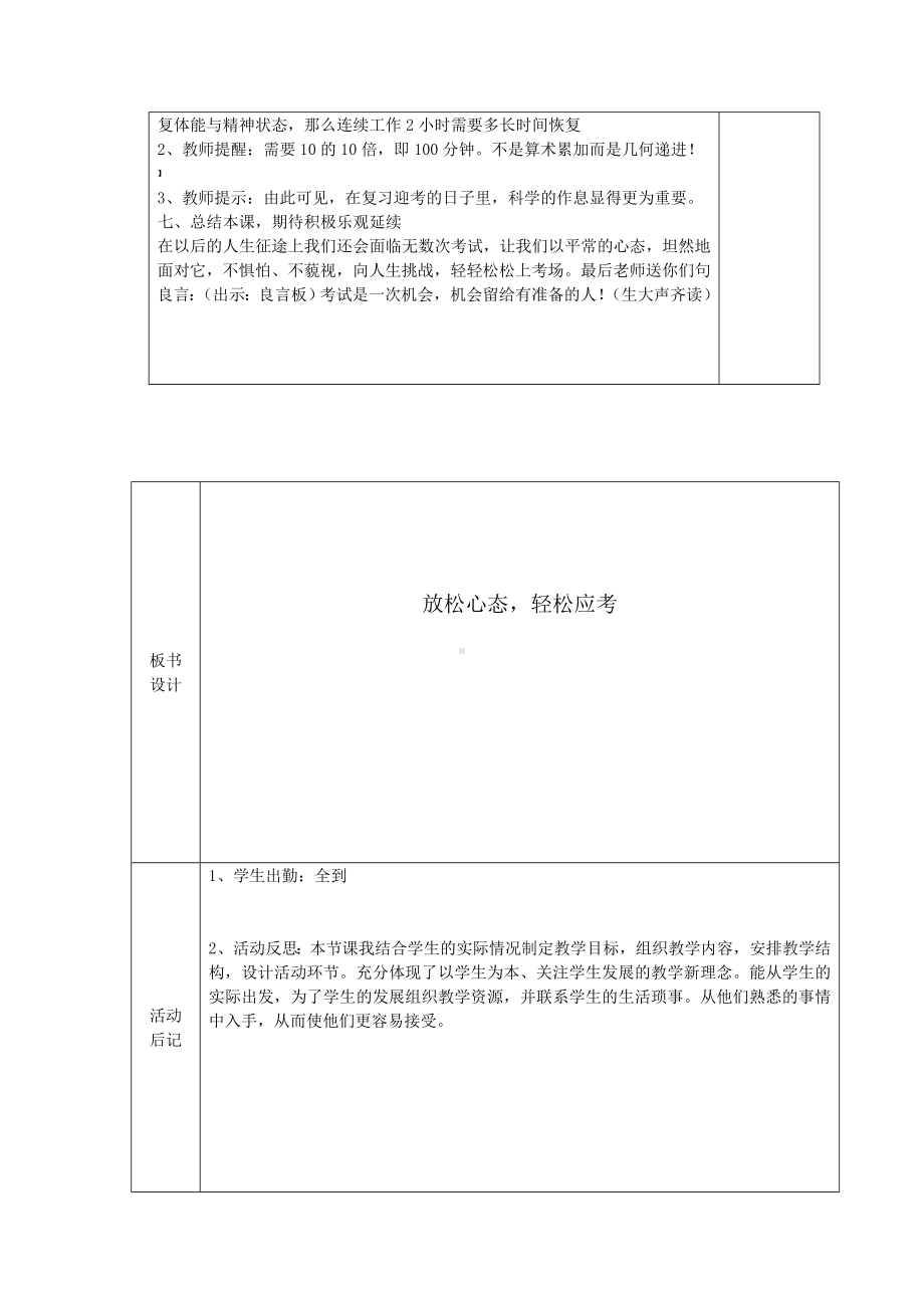 《放松心态-轻松应考》主题班会教案.docx_第3页