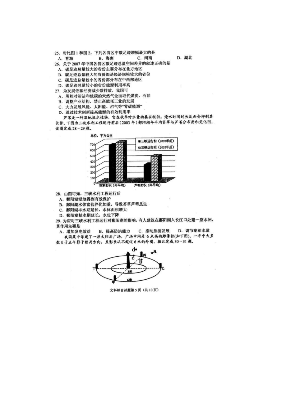 安徽省安庆市示范高中2013届高三4月联考地理试题（扫描版答案w版）.doc_第2页