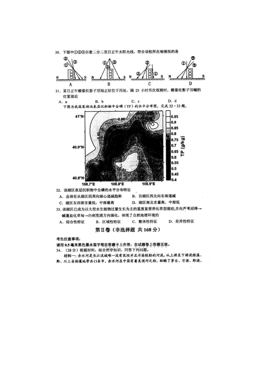 安徽省安庆市示范高中2013届高三4月联考地理试题（扫描版答案w版）.doc_第3页