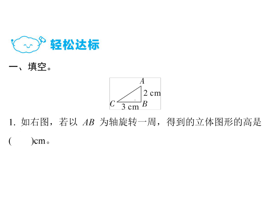 六年级下册数学习题课件-整理与复习　第1课时　整理与复习（1） 北师大版（共11张PPT）.ppt_第2页