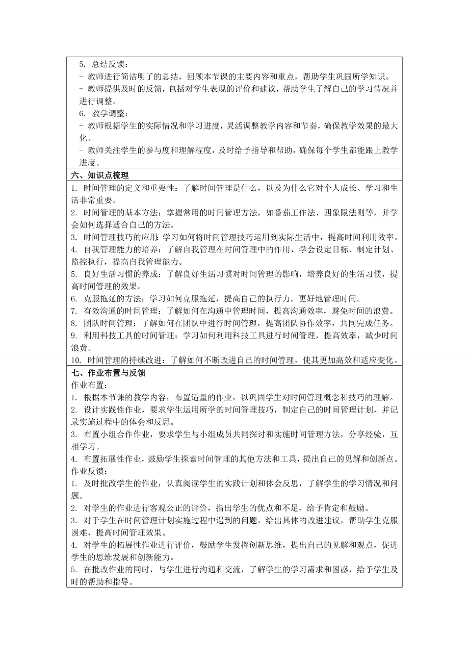 《时间管理》 主题班会 教案　.docx_第3页