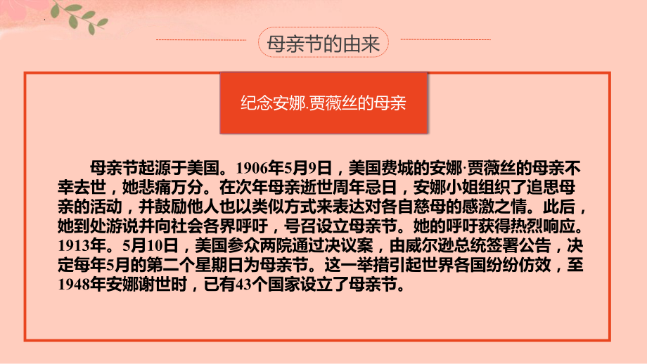 2023-2024学年高一下学期《512爱在母亲节》主题班会课件.pptx_第2页