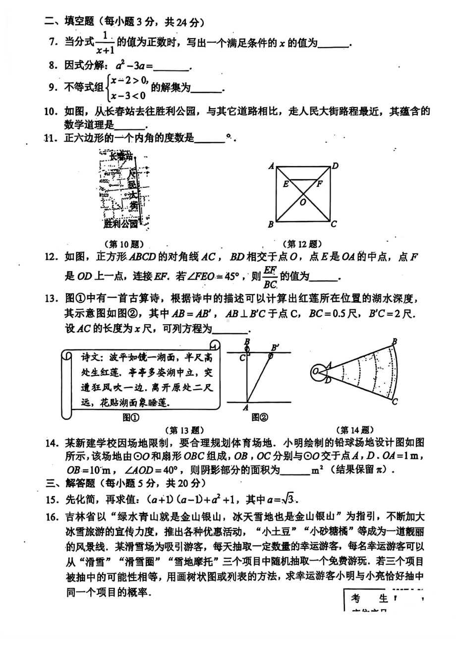 2024年吉林省中考数学试题.pdf_第2页