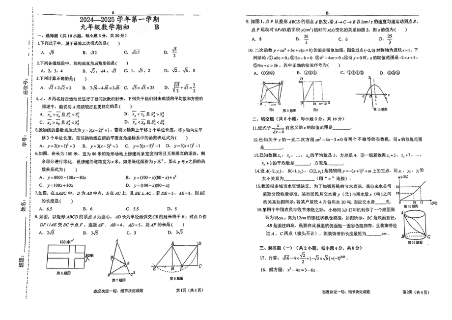 广东省江门市新会区尚雅学校2024-2025学年九年级上学期开学考数学试题B卷 - 副本.pdf_第1页