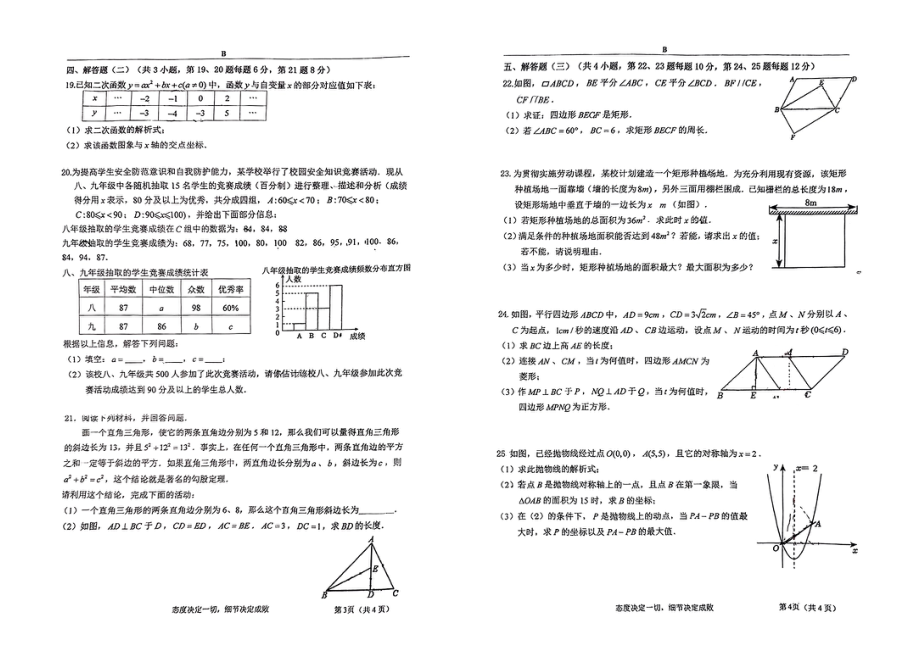 广东省江门市新会区尚雅学校2024-2025学年九年级上学期开学考数学试题B卷 - 副本.pdf_第2页