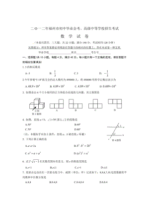 福建省福州市2012年中考数学试题（word版答案扫描）.doc