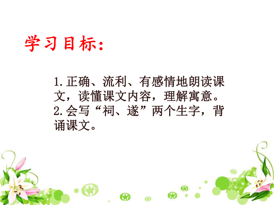 六年级上册语文课件-课文2 寓言两则：画蛇添足｜语文S版 (共12张PPT).ppt_第3页