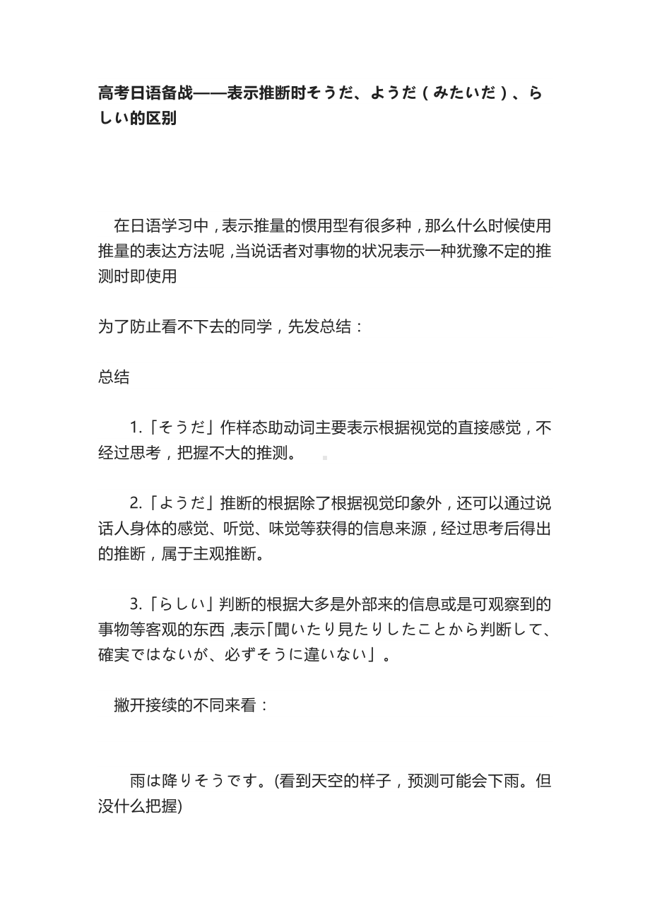 表示推断时そうだ、ようだ（みたいだ）、らしい的区别2022届高考日语复习备战 .docx_第1页