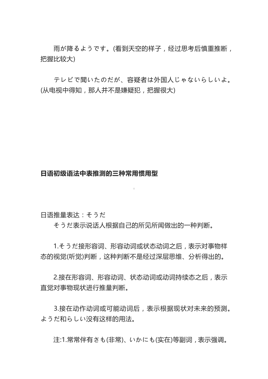 表示推断时そうだ、ようだ（みたいだ）、らしい的区别2022届高考日语复习备战 .docx_第2页